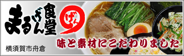 まるげん食堂