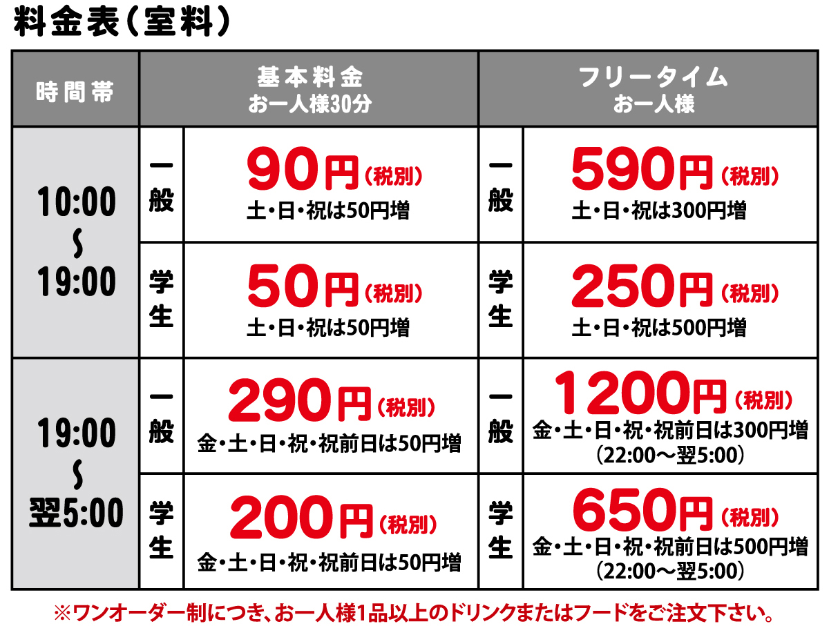 料金表