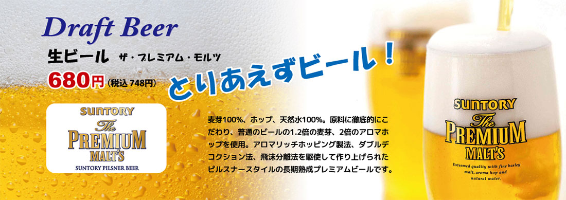 ビール