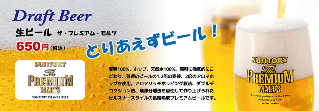 ビール