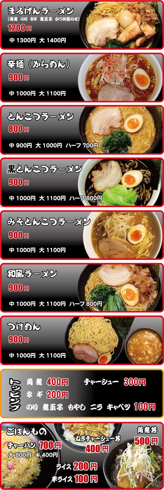 ラーメン