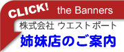 姉妹店のご案内