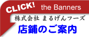 姉妹店のご案内